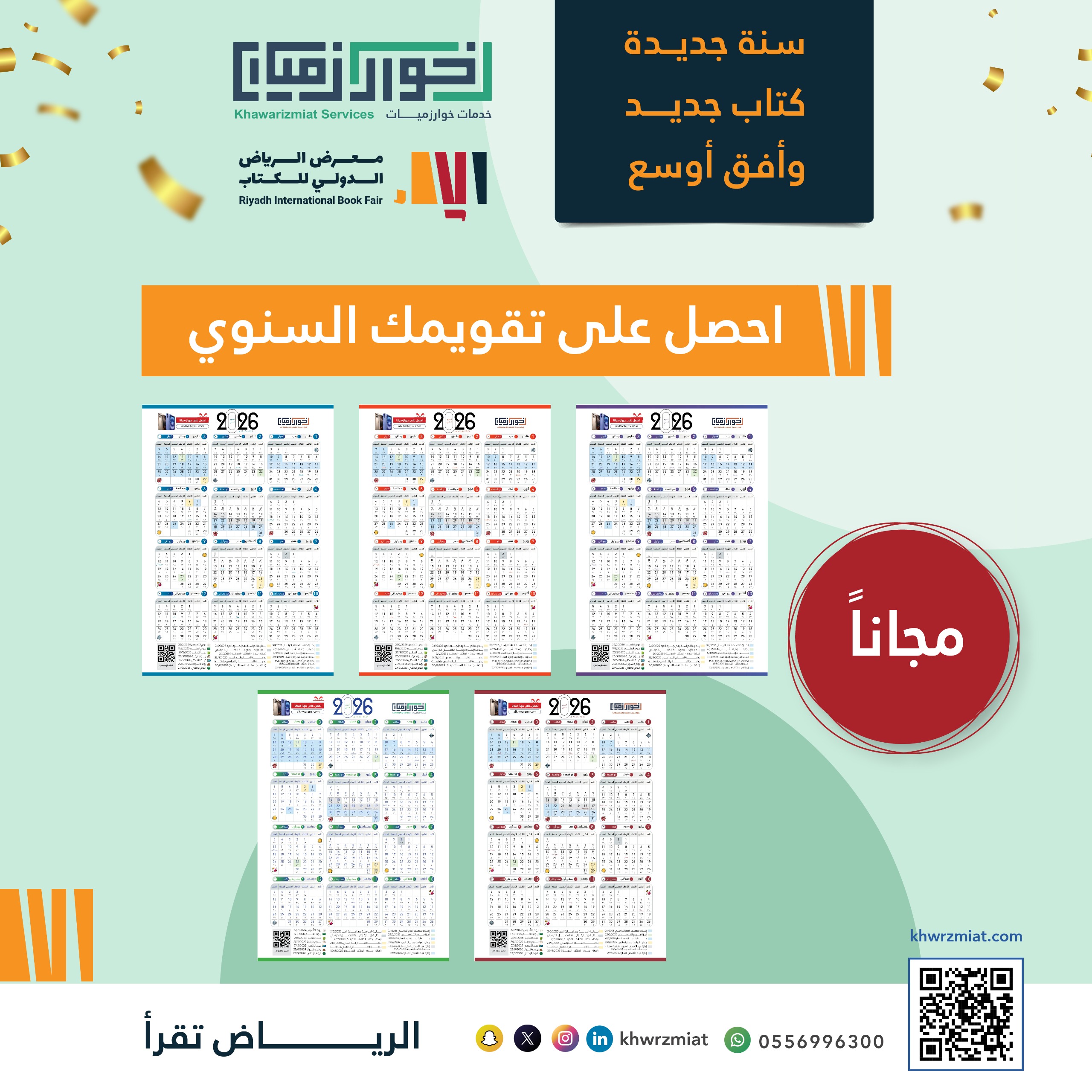 عرض اليوم الوطني : مجانا تقويم 2026 | عام كامل بين يديك  (الكترونية )-نسخة طولية