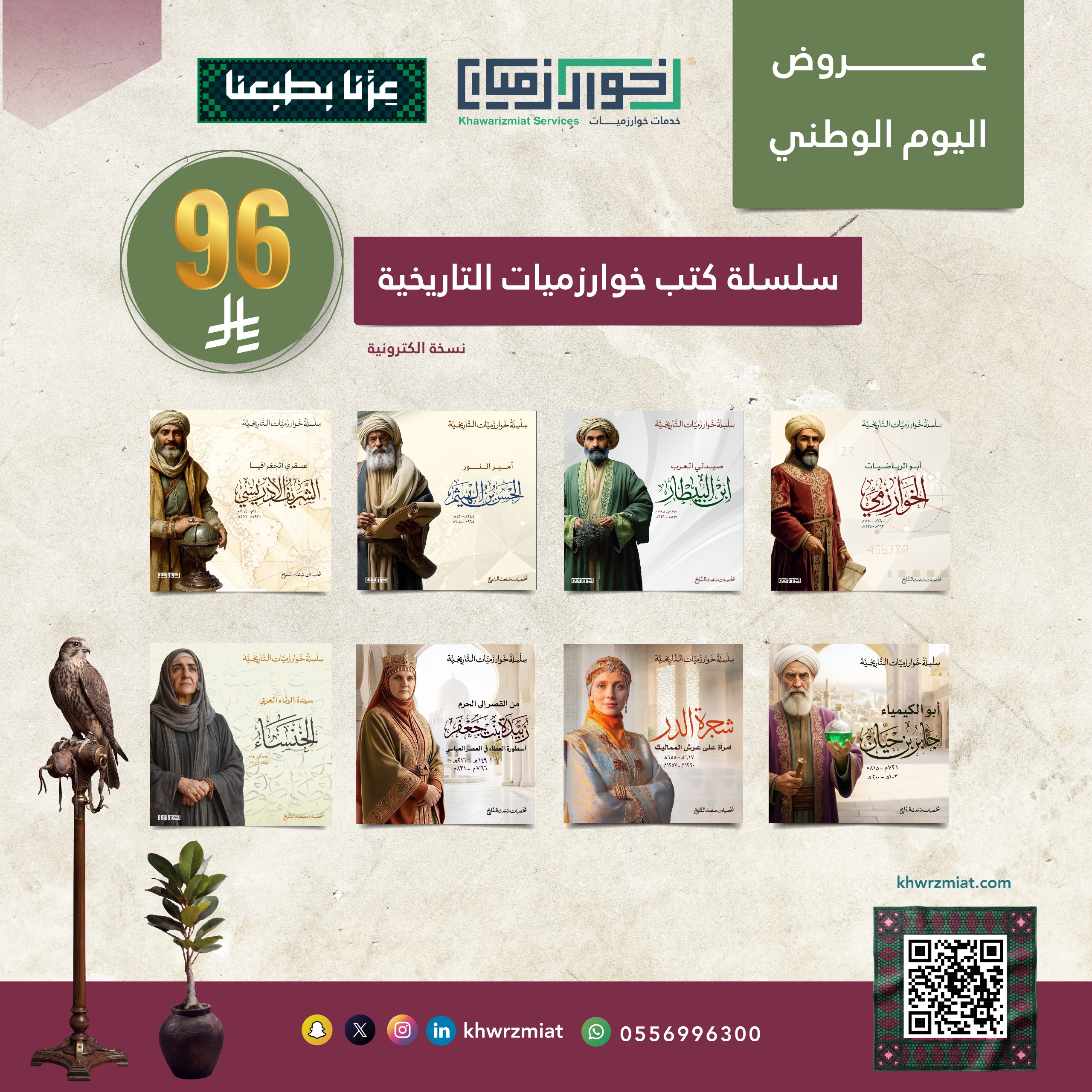 سلسلة كتب خوارزميات التاريخية