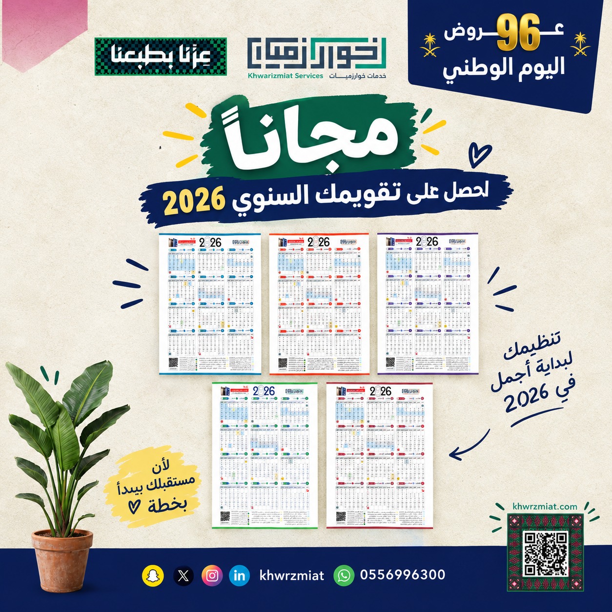 تقويم 2026 مجانا 🇸🇦