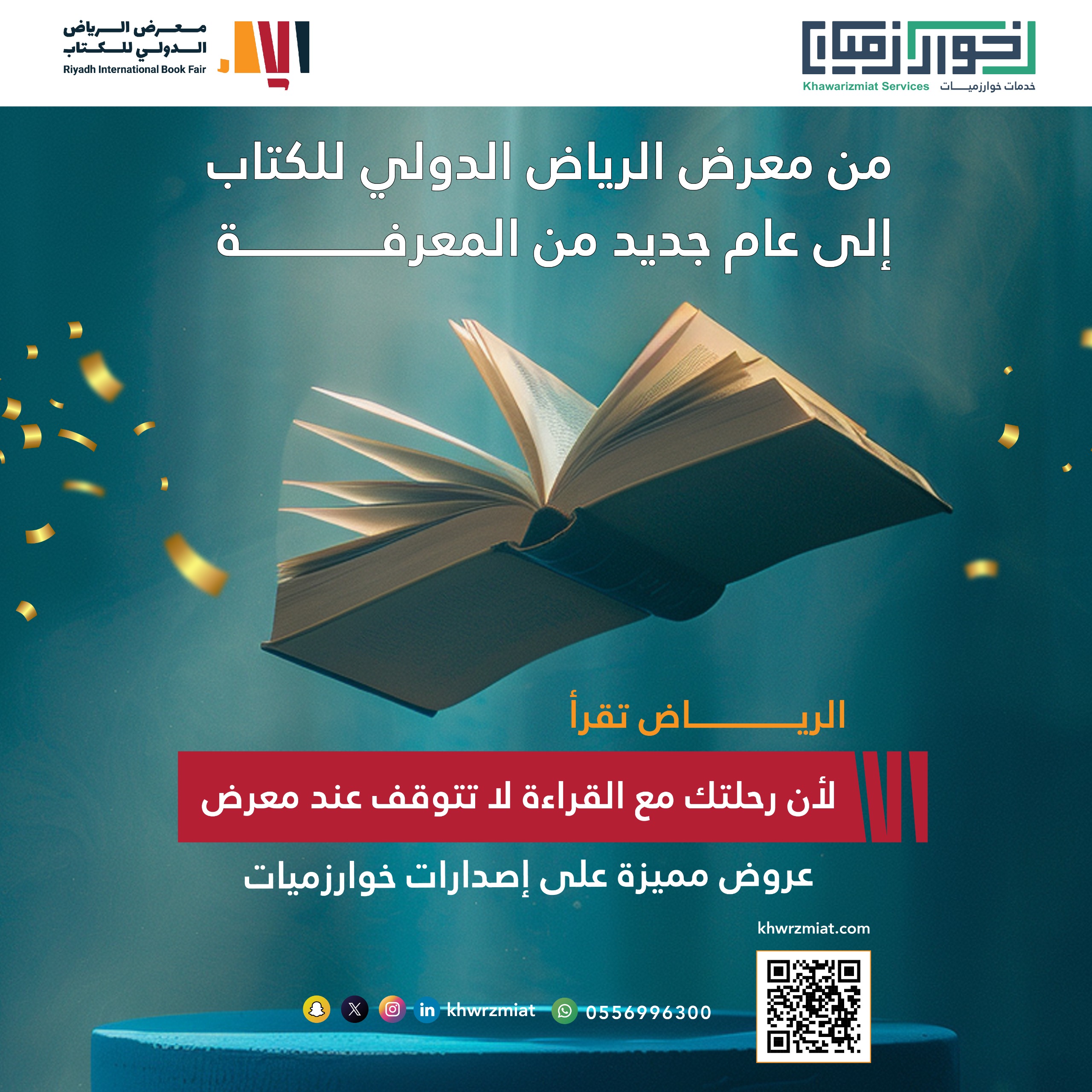 معرض الرياض الدولي للكتاب