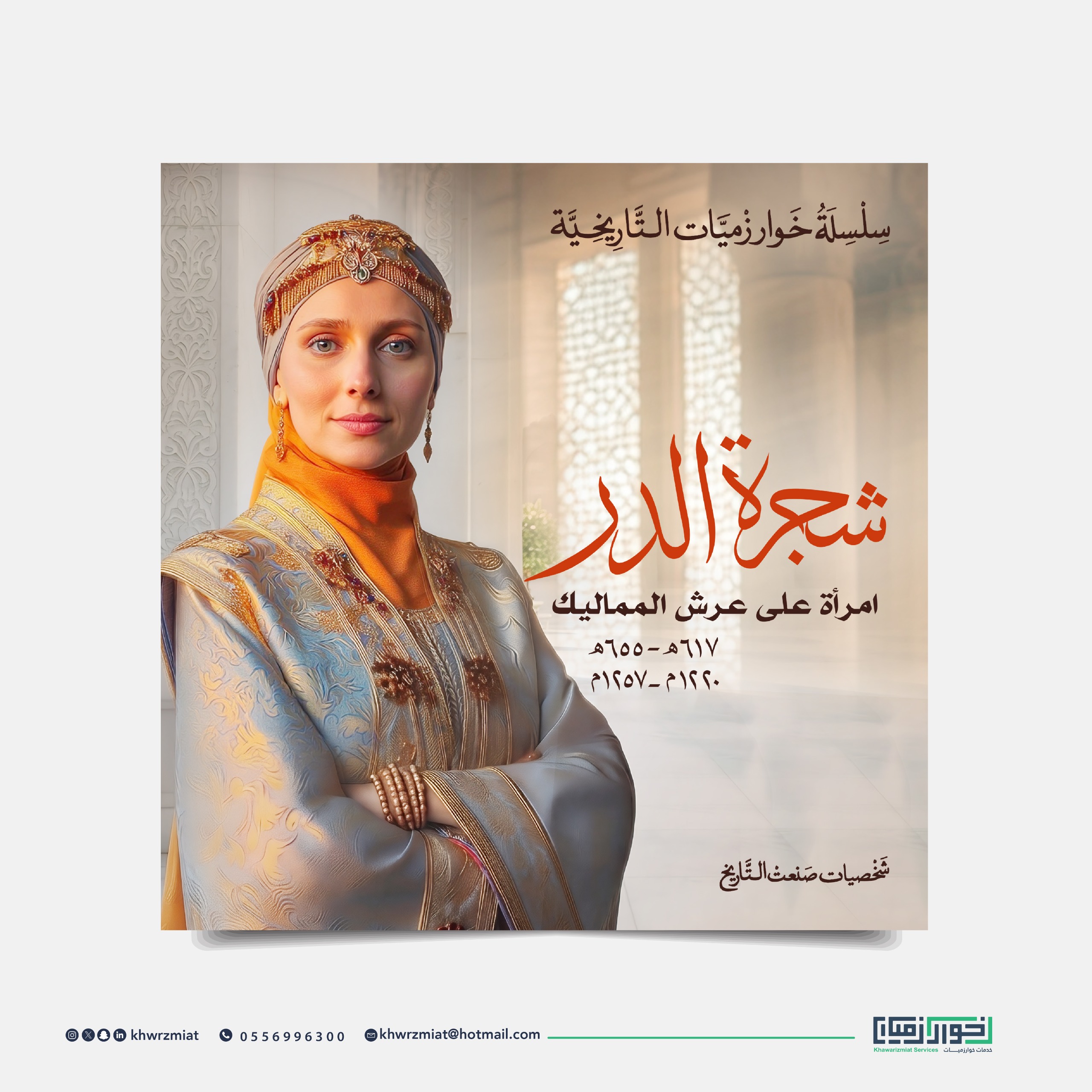 كتاب شجرة الدر