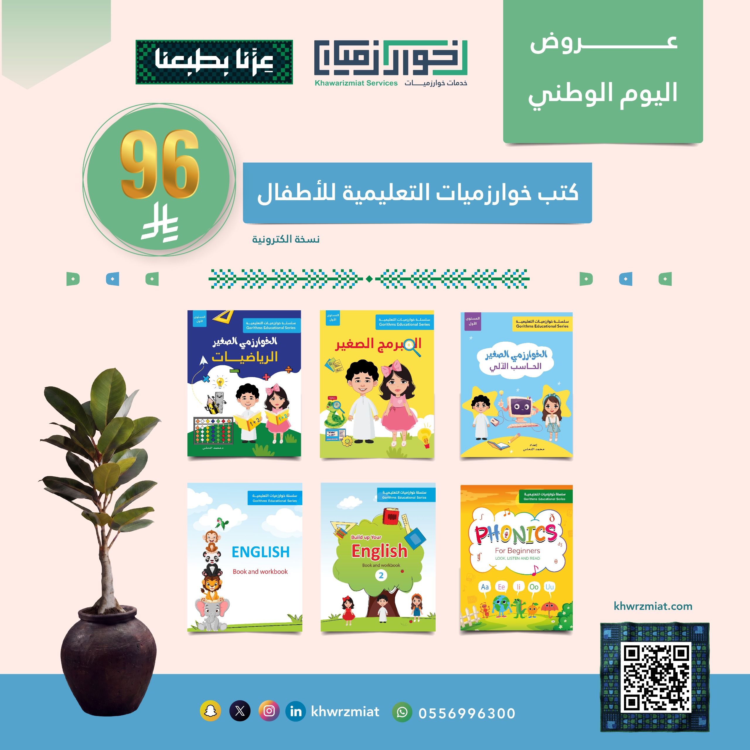 كتب خوارزميات التعليمية للاطفال