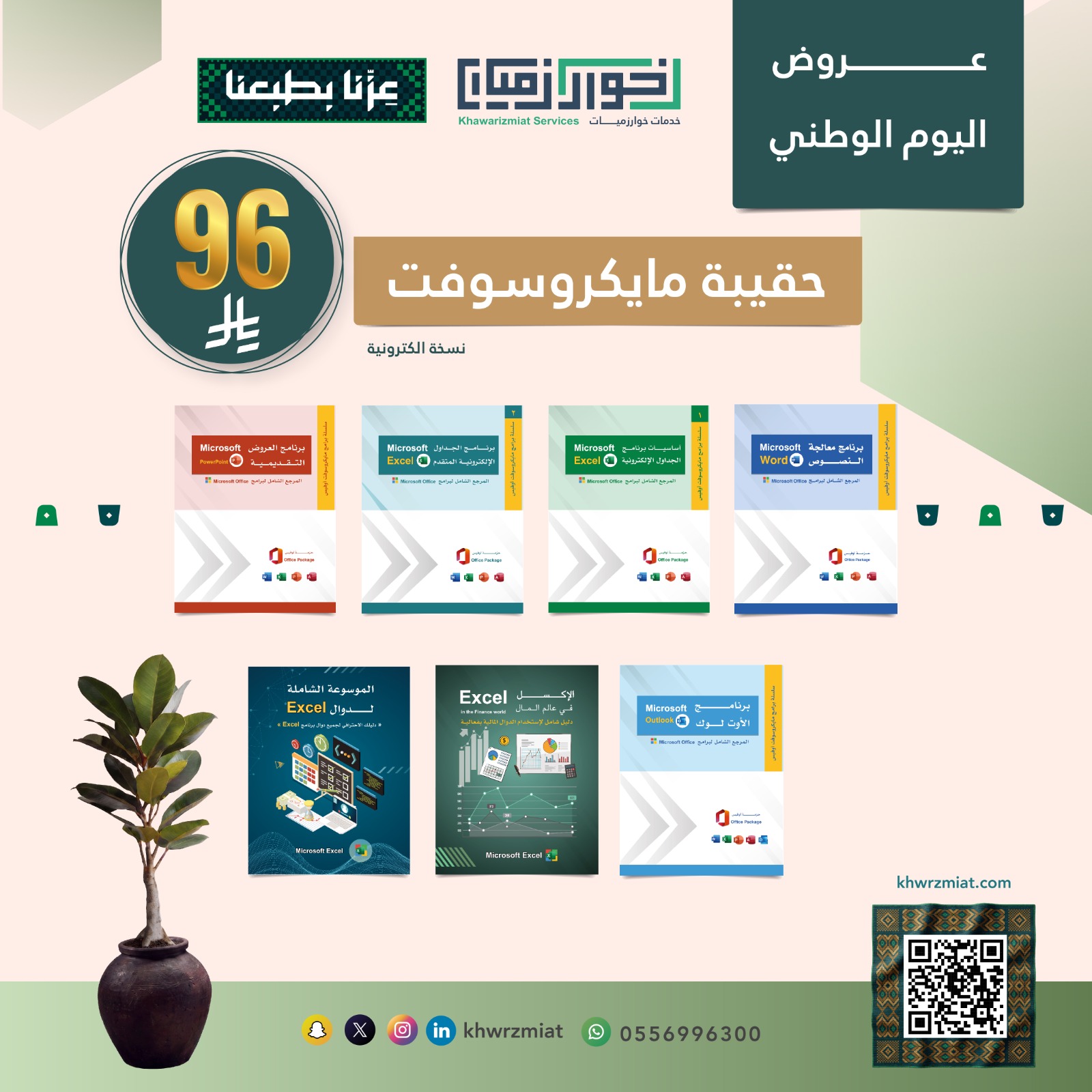 عرض اليوم الوطني : ٧ كتب مهمة في مايكروسوفت تجعلك محترفًا (الكترونية )
