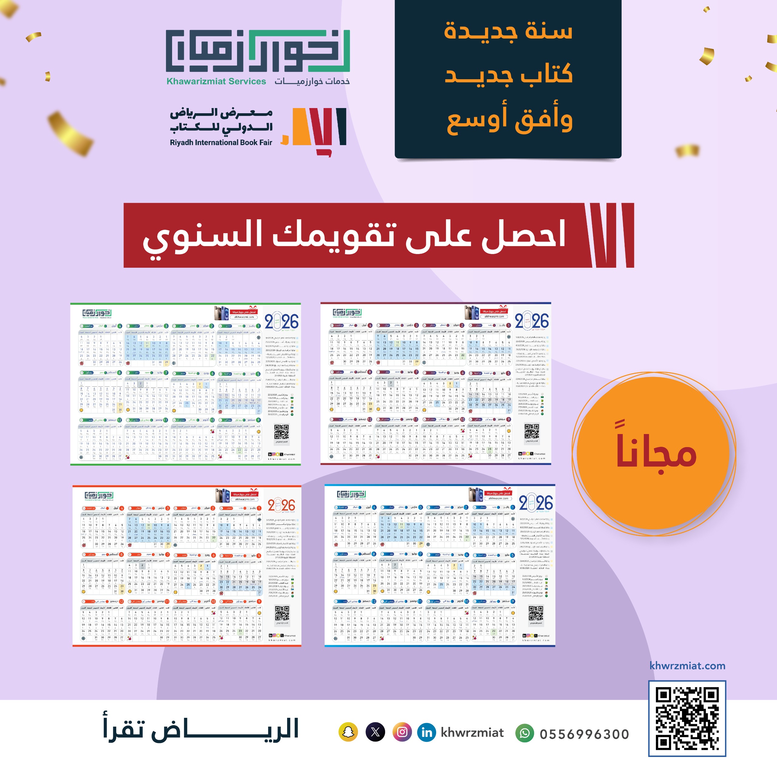 عرض اليوم الوطني : مجانا تقويم 2026 | عام كامل بين يديك  (الكترونية )-نسخة عرضية